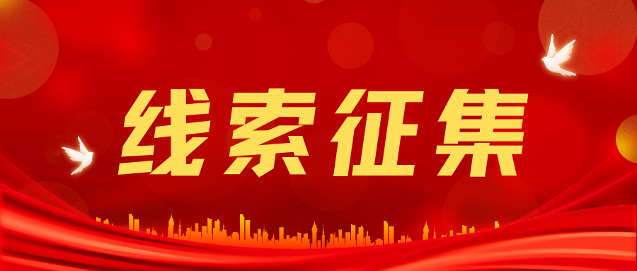 線索征集已開始！聊城市全面啟動第四次文物普查工作